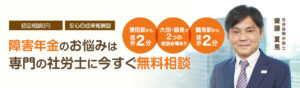 無料相談について告知するバナー