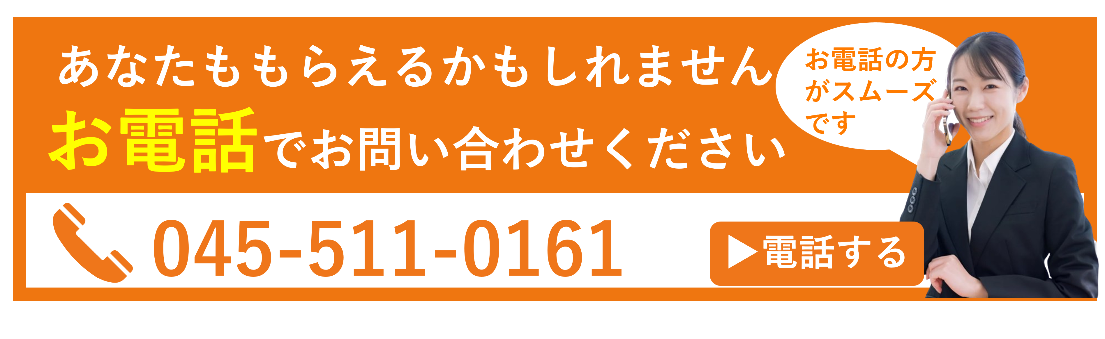 【東京・大田障害年金専門サポート】電話タップバナー
